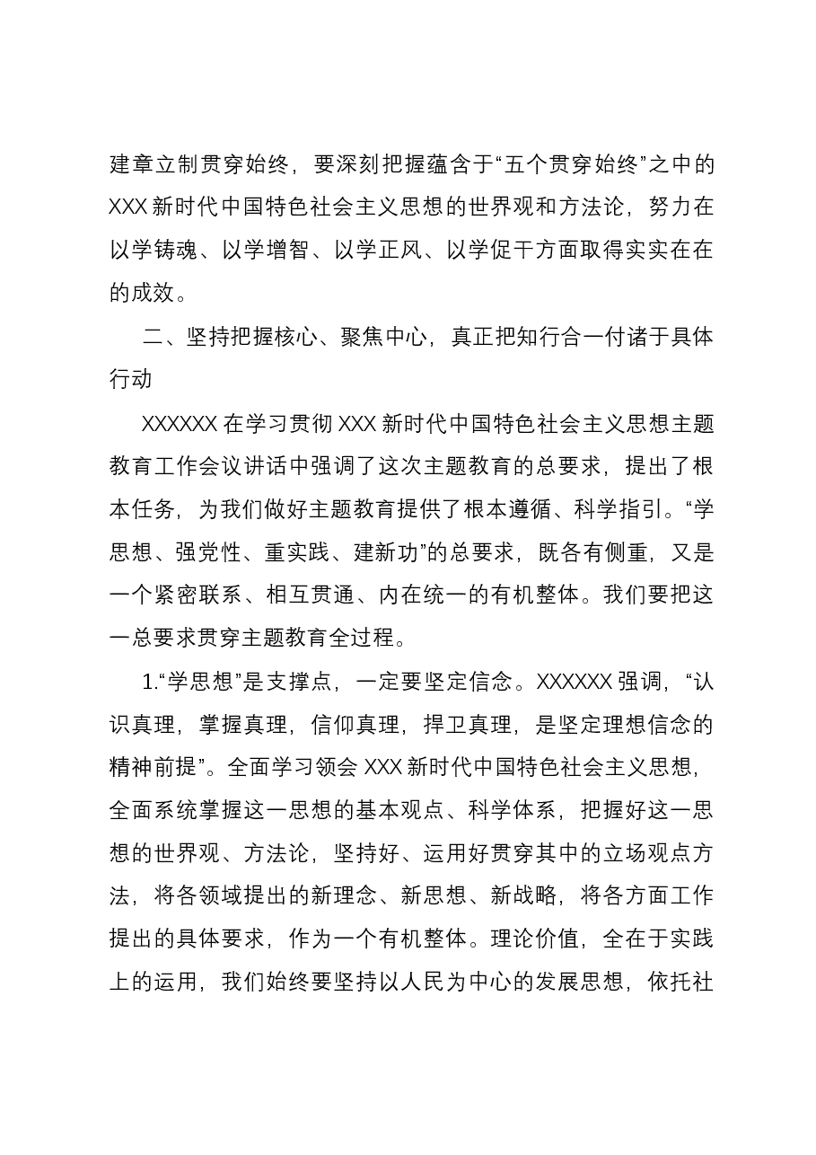 党课：践行新思想 齐心建新功.docx，第3页预览