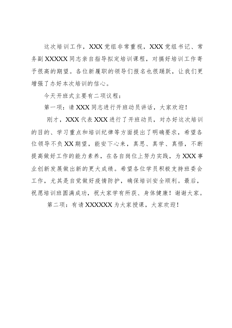 XX培训班主持词.docx,第2页预览