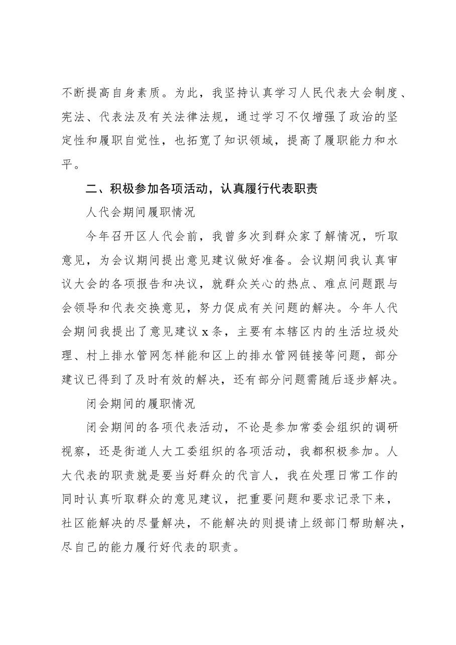 （5篇）人大代表2023年履职情况述职报告材料汇编.docx，第2页预览