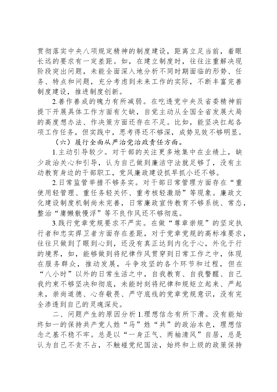 第二批主题教育专题民主生活会对照检查材料(领导干部).docx,第4页预览