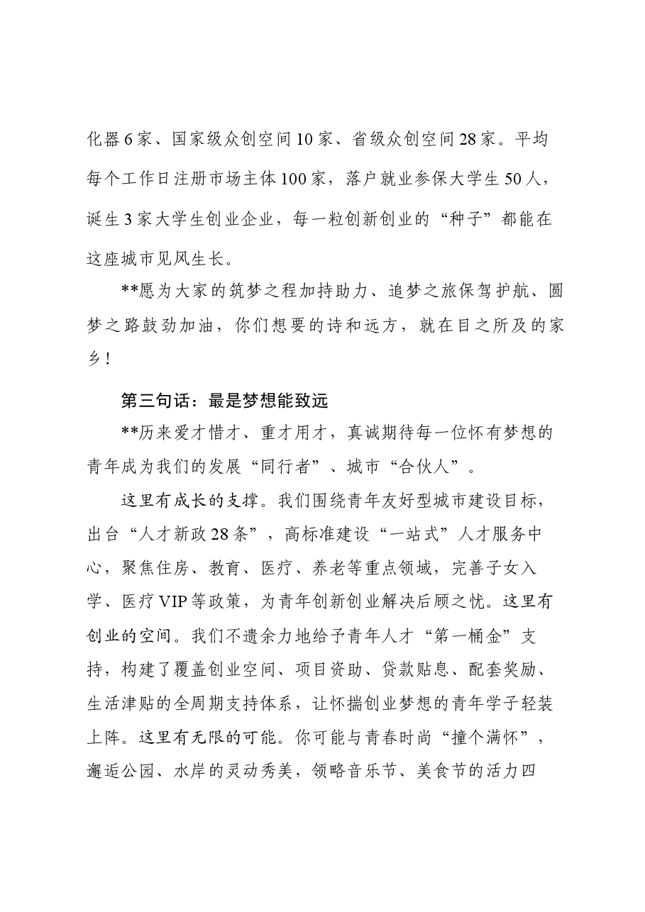 2023年高校学子看家乡主题实践活动上的致辞.docx,第4页预览