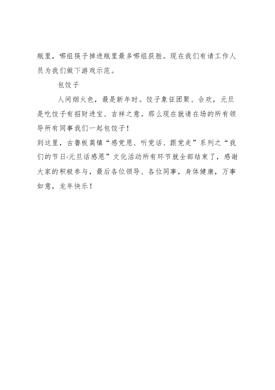 元旦主持词.docx,第4页预览