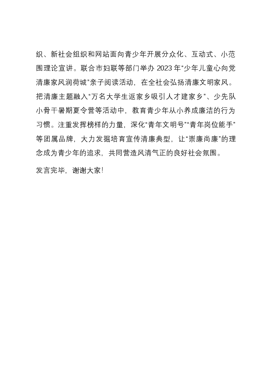 团市委在全市清廉机关建设推进会上的汇报发言.docx,第3页预览