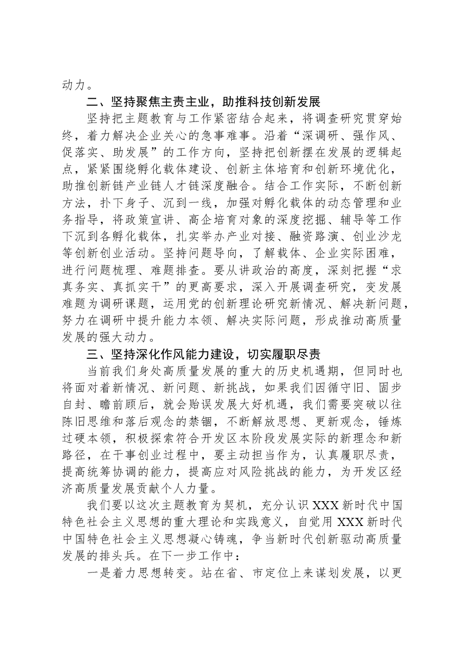 发言提纲:加快构建新发展格局,在推动高质量发展中展现新担当新作为.docx,第2页预览