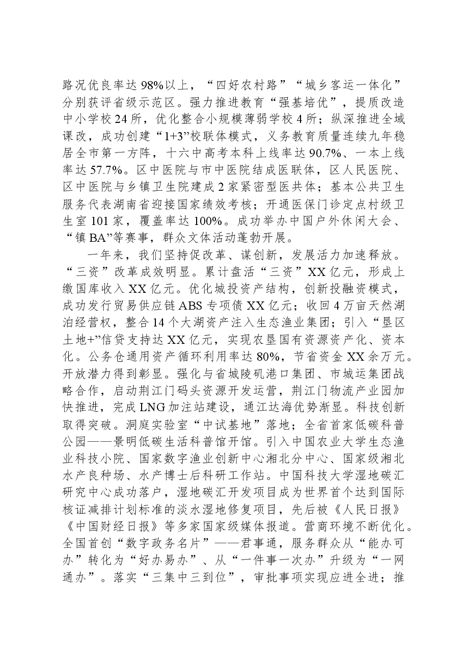 2023年区政府工作报告.docx,第4页预览