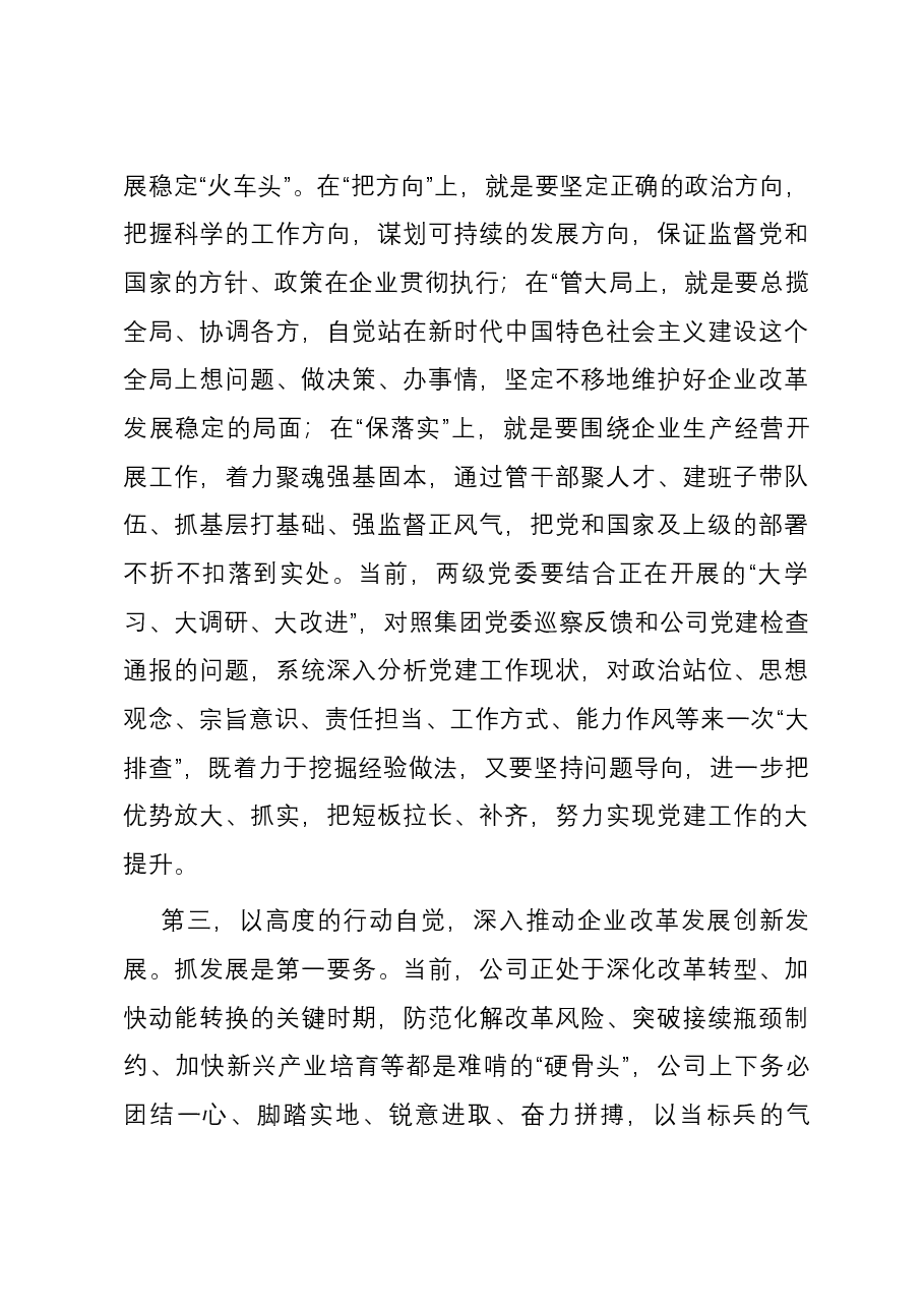 在公司2023年年底务虚会上的主持词.docx,第4页预览