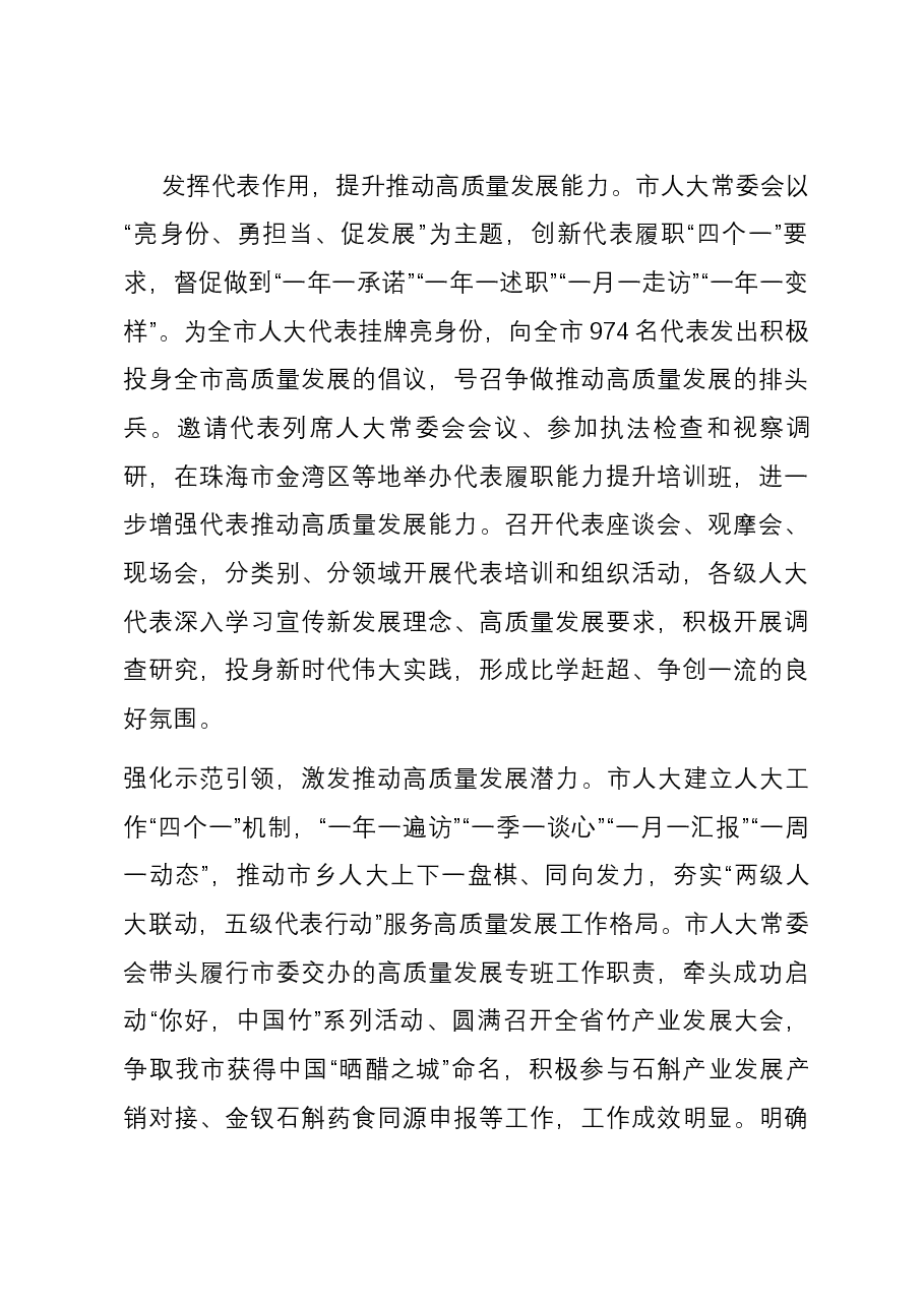 交流发言:凝聚代表合力 助推高质量发展.docx,第4页预览
