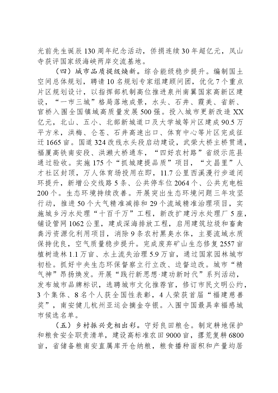 2023年政府工作报告02.docx,第3页预览