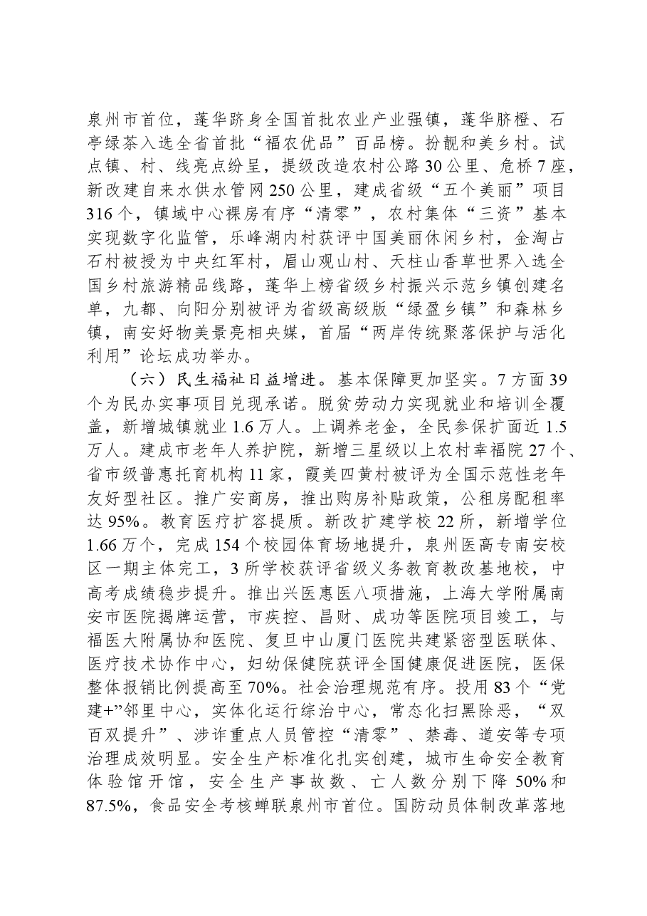 2023年政府工作报告02.docx,第4页预览