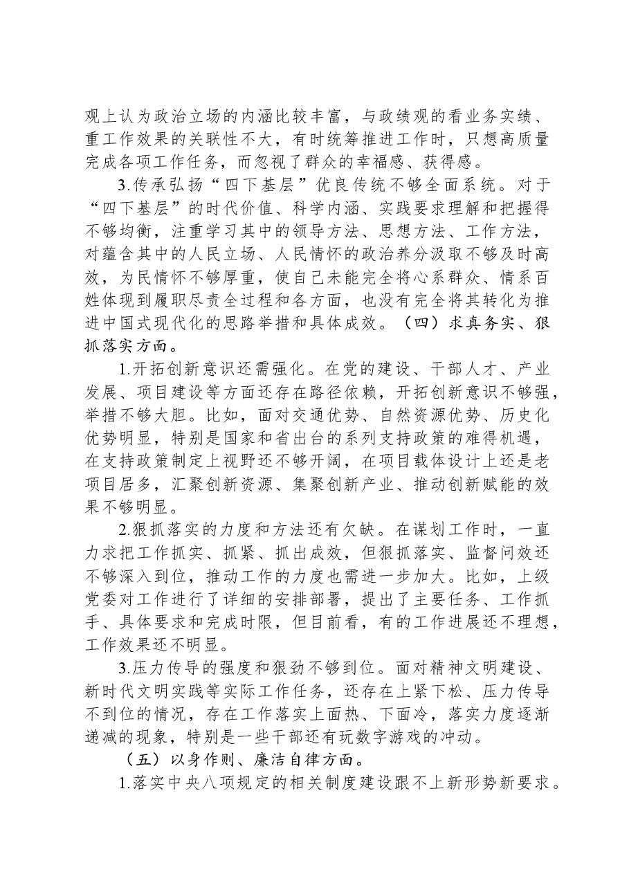 第二批主题教育专题民主生活会对照检查材料(领导干部).docx,第3页预览