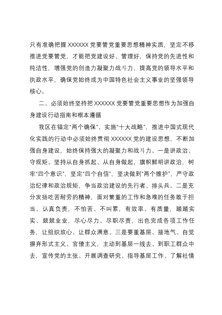 在区委理论中心组第九次集中学习上的发言.docx,第2页预览
