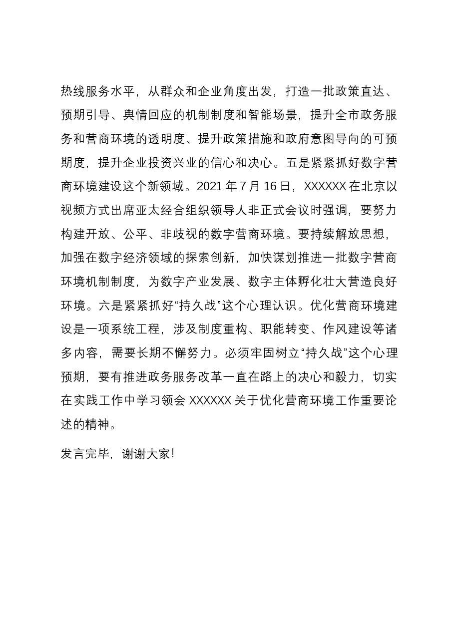 在局党组理论学习中心组研讨交流会上的发言.docx,第4页预览