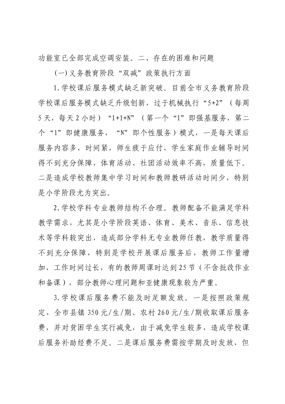 视察报告(讨论稿).docx,第4页预览