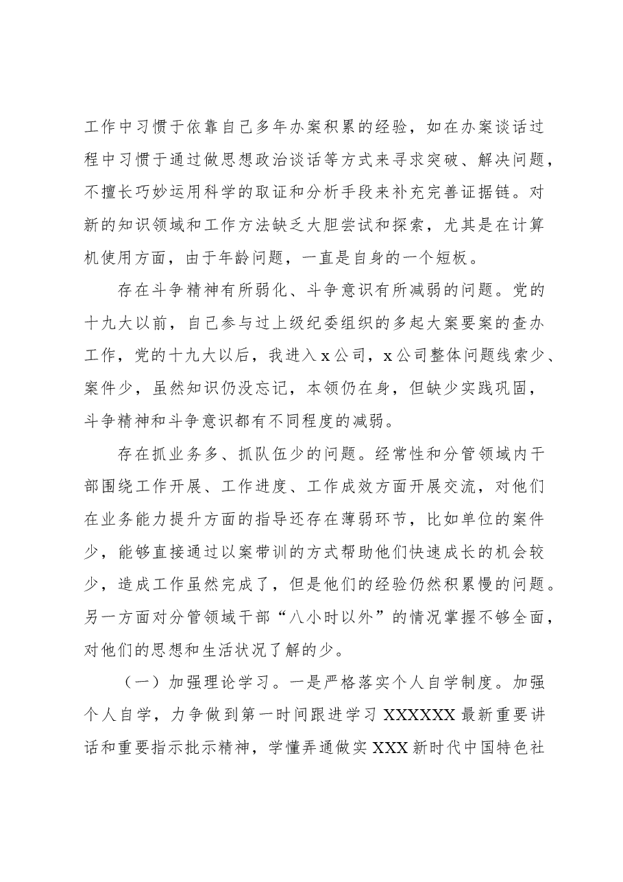 （3篇）主题教育暨教育整顿专题组织生活会个人对照检查材料.docx，第3页预览