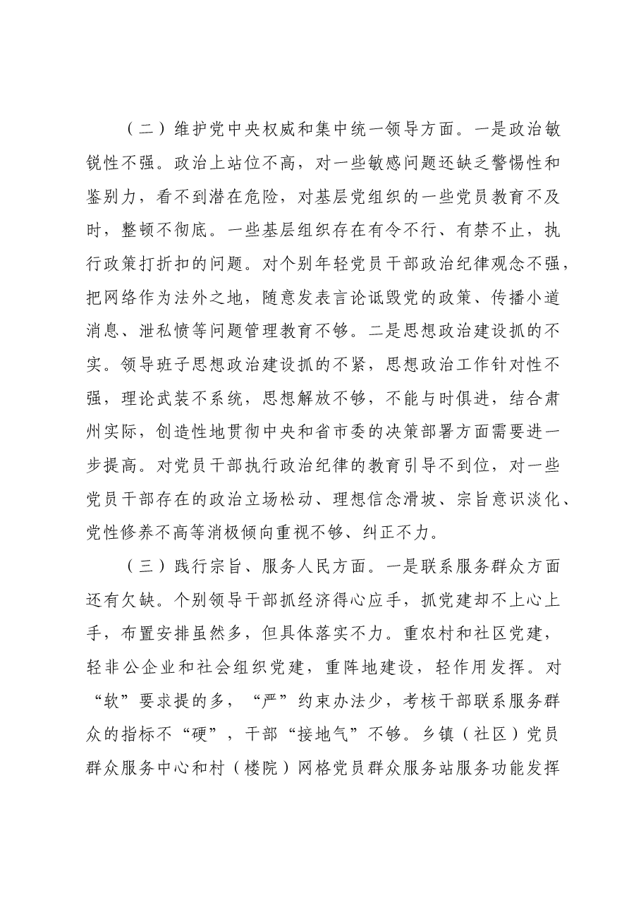 2023年度党员领导干部主题教育专题民主生活会领导班子对照检查材料(新).doc,第4页预览