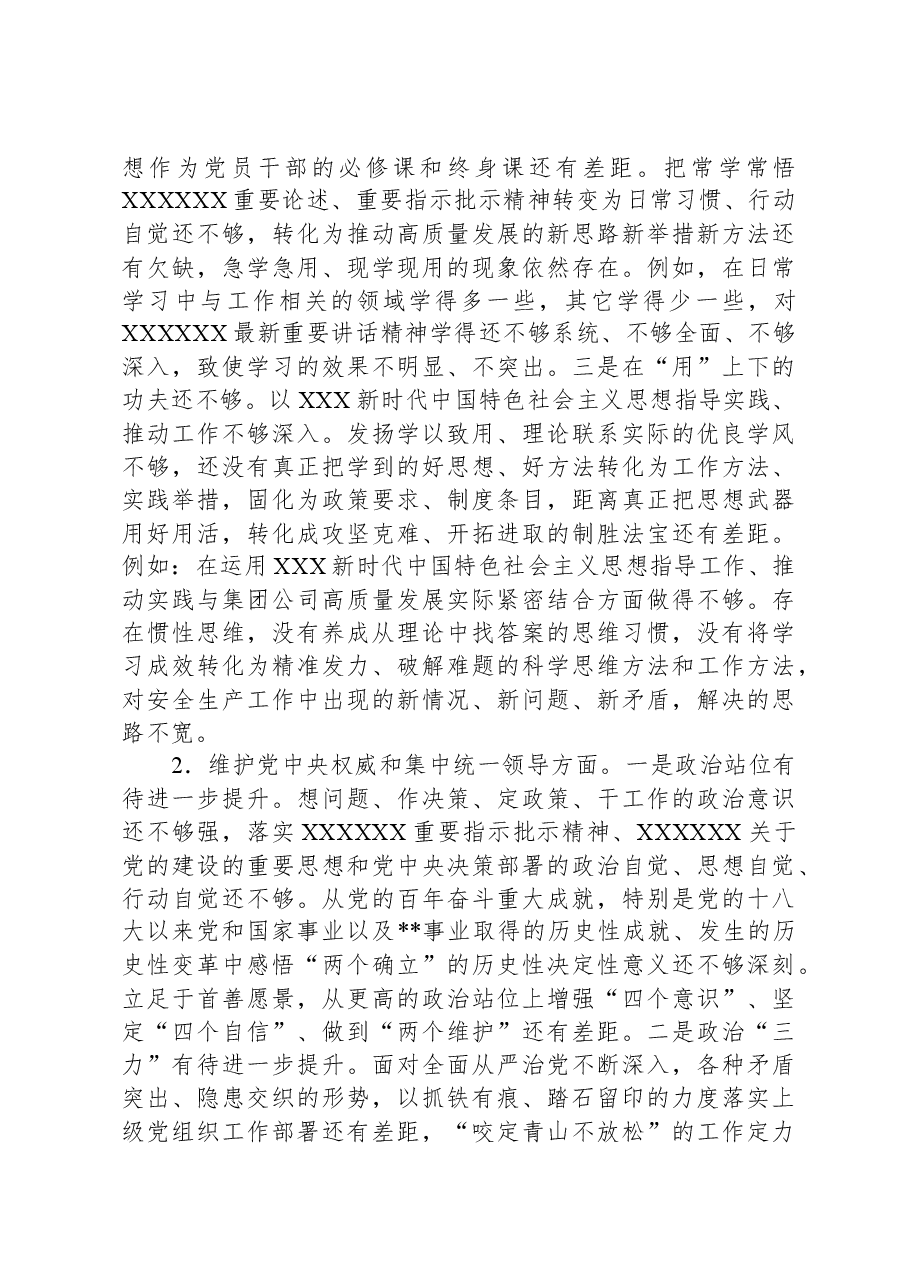 专题民主生活会个人发言提纲（新六个对照方面）.docx，第2页预览