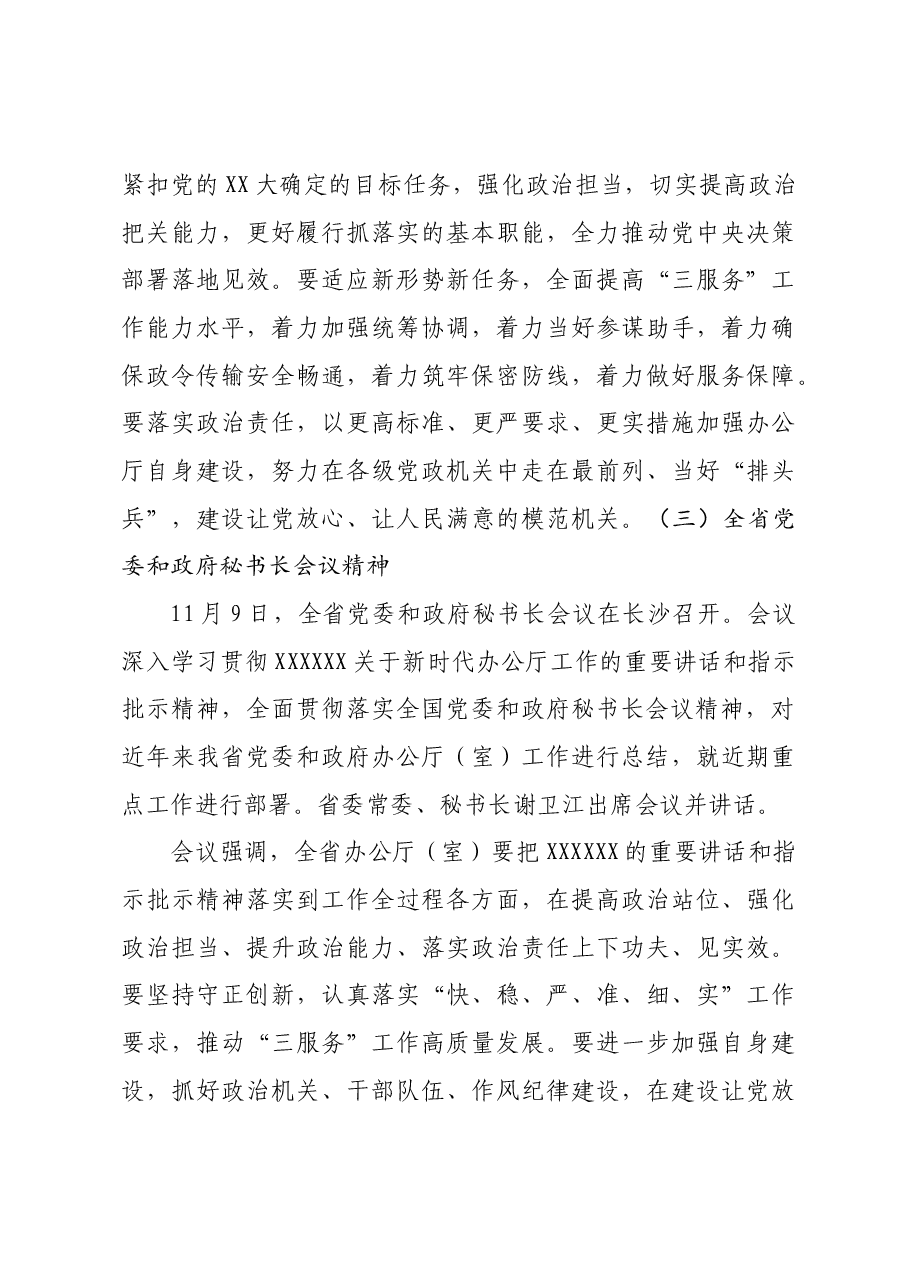 全市办公室主任会议主持词.docx,第4页预览