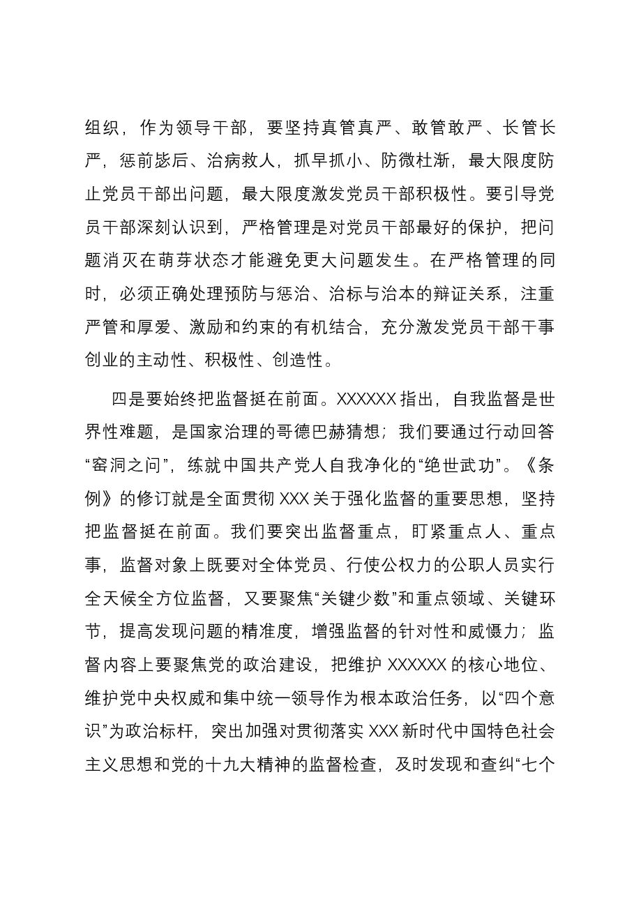 县委书记交流发言:把严的基调长期坚持下去.docx,第4页预览