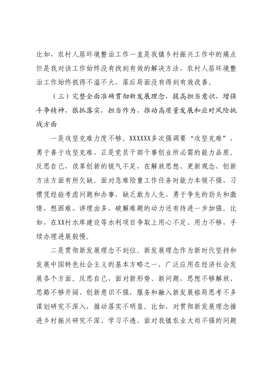 副镇长2023年度专题民主生活会对照检查材料(新六个对照方面).docx,第4页预览