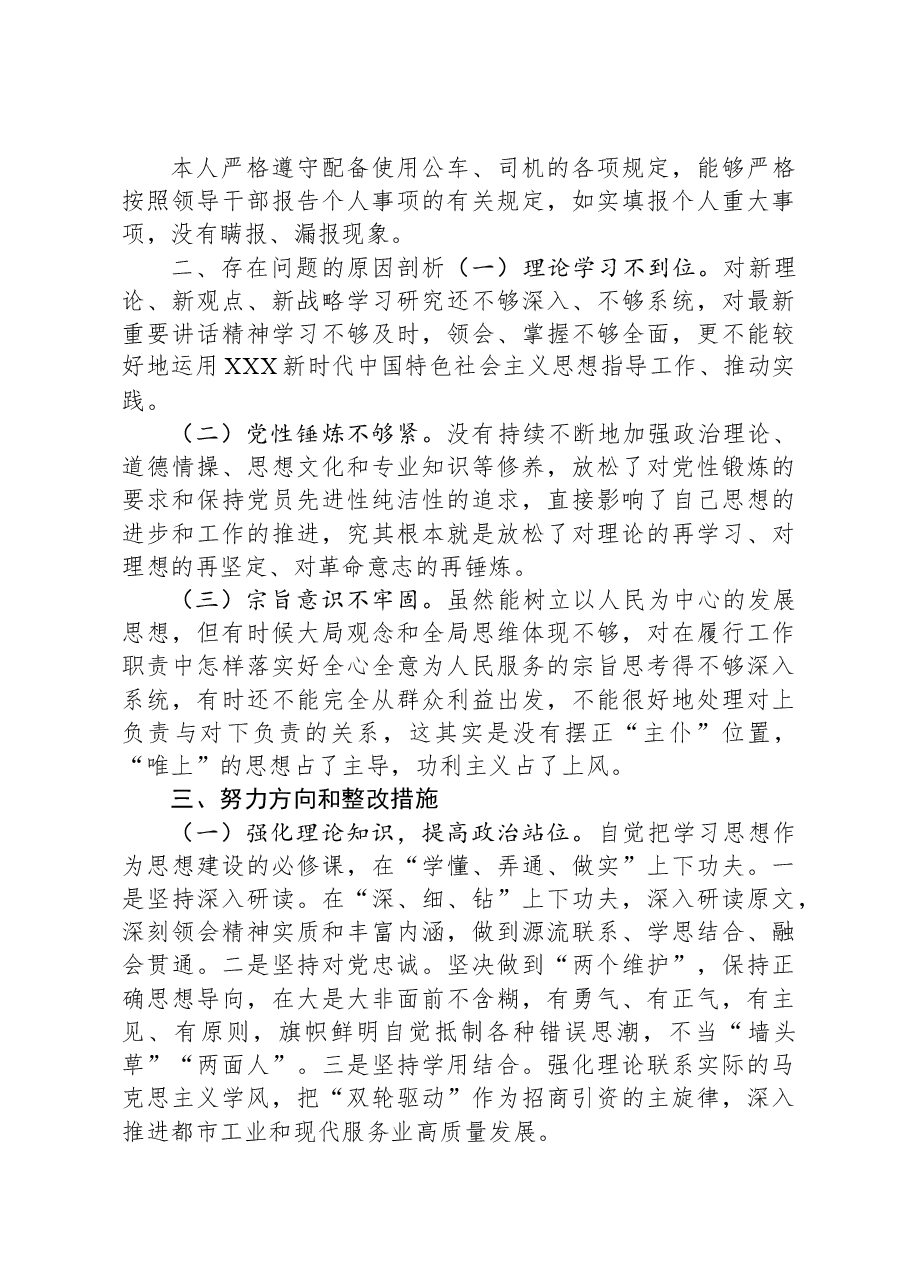 第二批主题教育专题民主生活会个人发言提纲(领导干部).docx,第4页预览