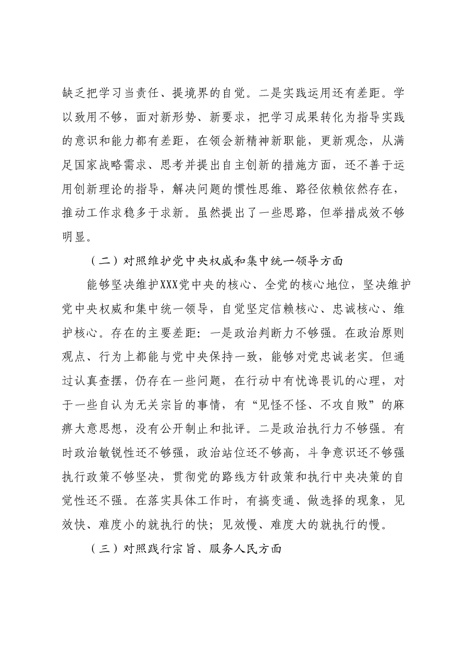 主题教育专题民主生活会个人发言提纲(新六个对照方面).docx,第2页预览