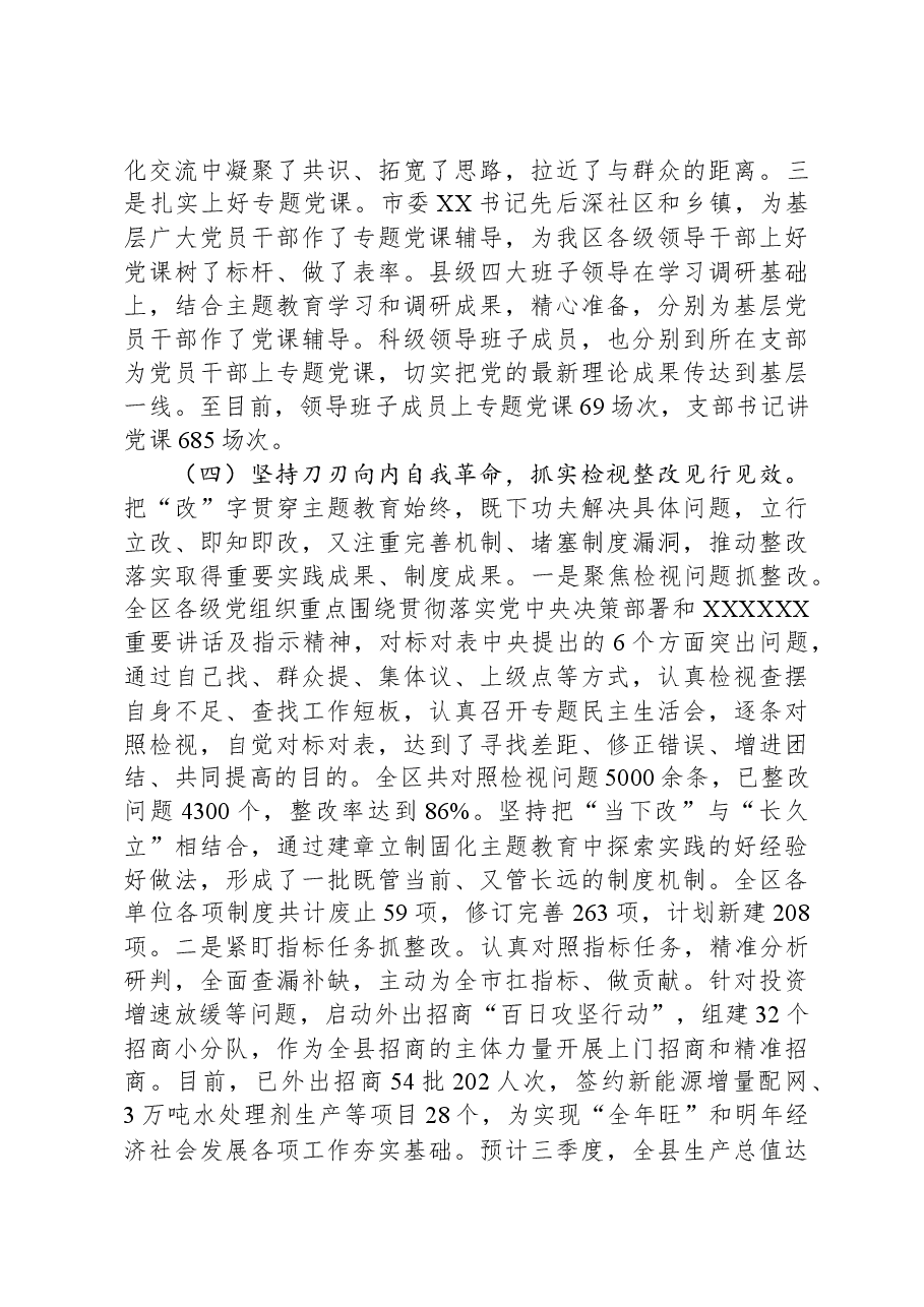 县委主题教育评估自查报告.docx,第4页预览