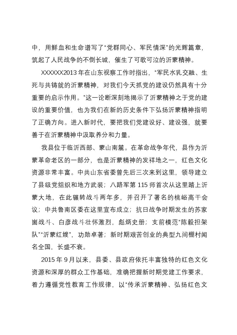 打造“红色教育专线”,让沂蒙精神深度融入机关党建的调研报告.docx,第2页预览