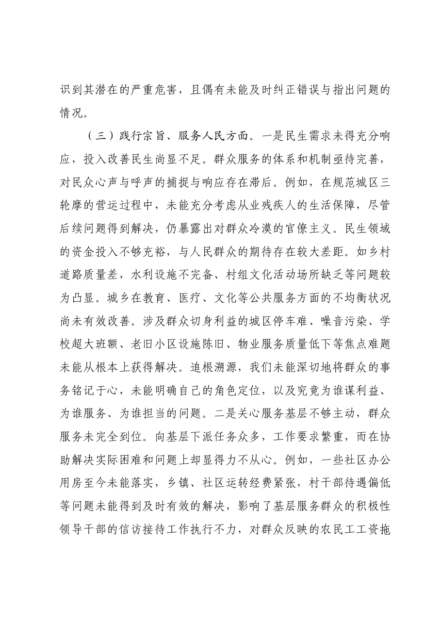 2023年度主题教育专题民主生活会班子发言提纲(新六个对照方面).docx,第3页预览