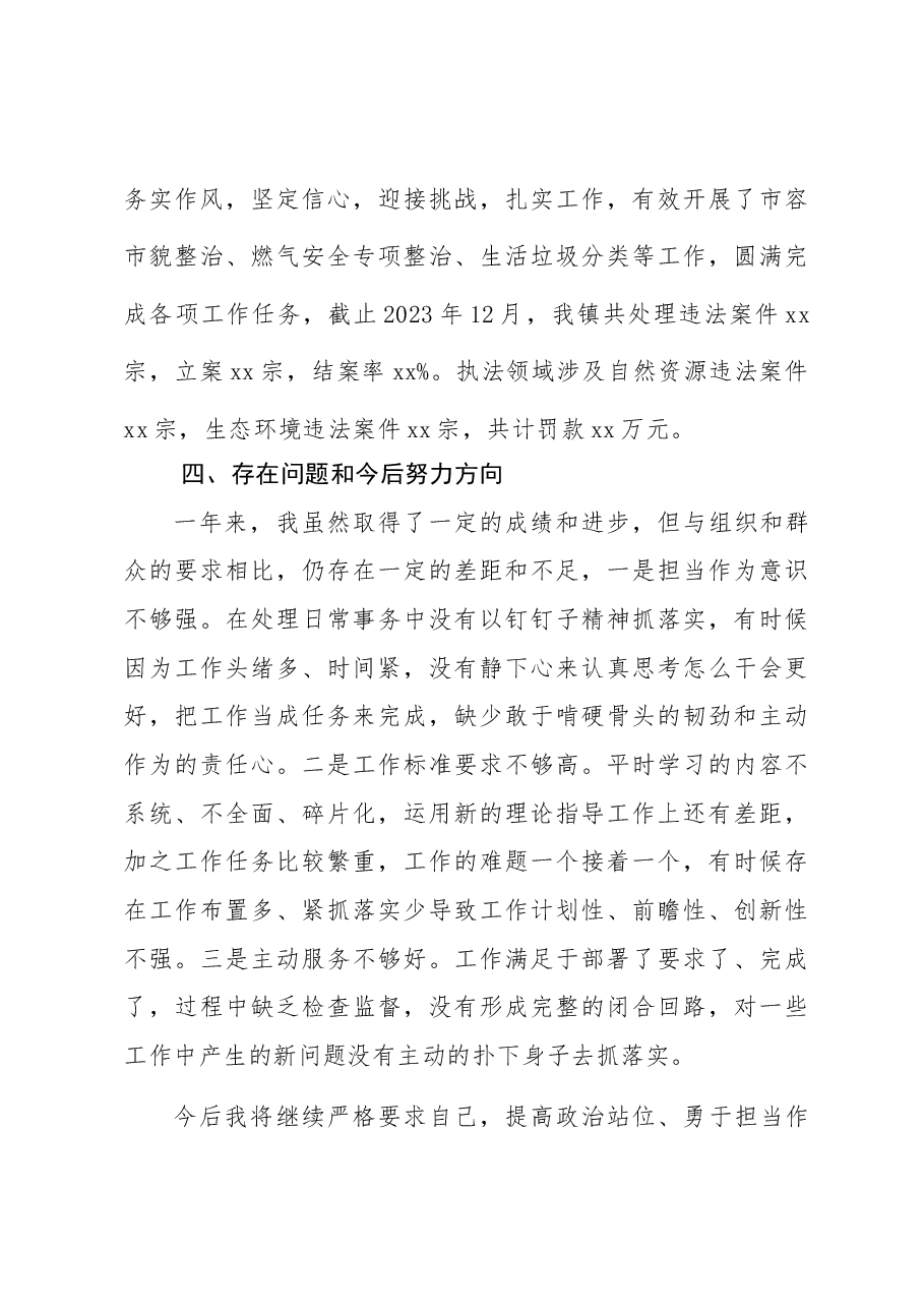 2023年度述学述职述廉述法报告.doc,第3页预览