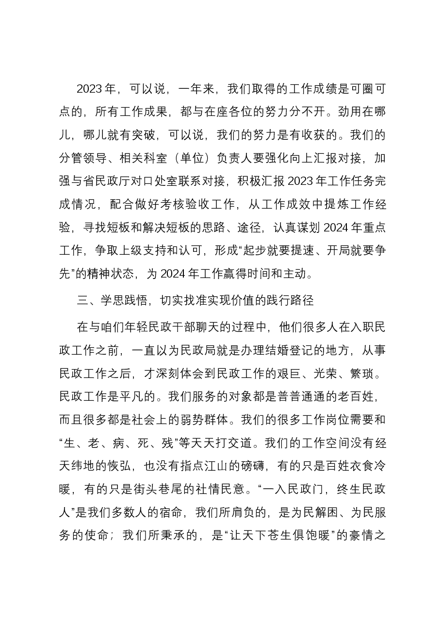 民政系统主题教育党课:强党性着力推动民政事业高质量发展成果更加惠民.docx,第4页预览