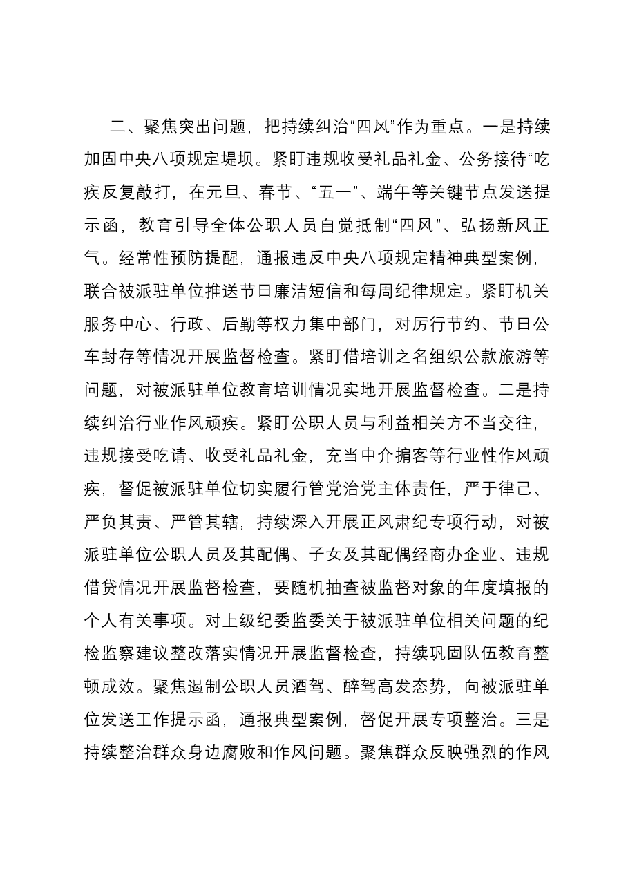 辅导讲稿:突出重点 着力提升纪检监察工作质效.docx,第4页预览