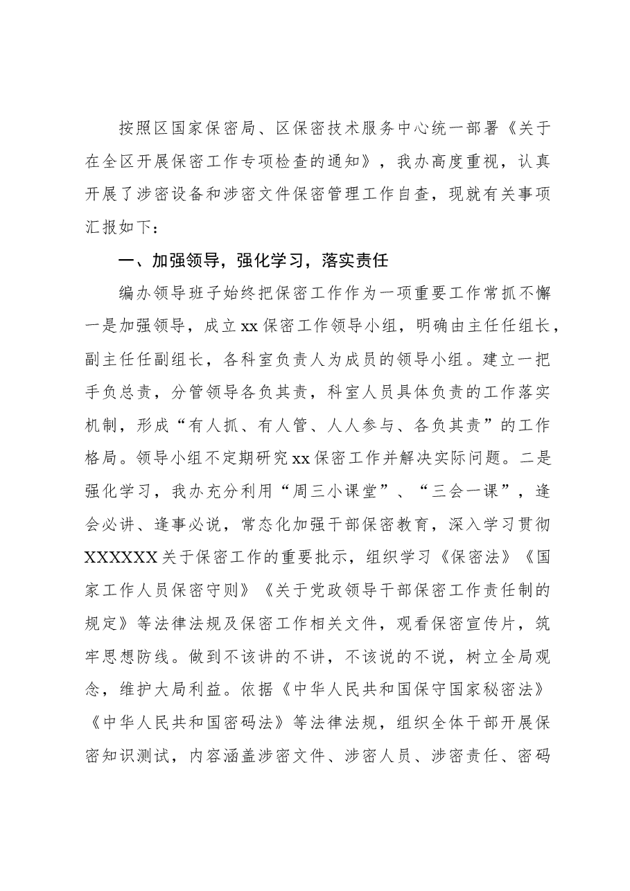 (6篇)2023年保密管理工作自查报告汇编.docx,第4页预览