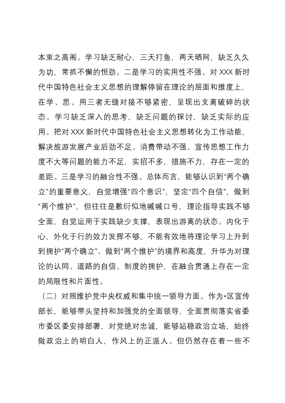 区委常委、宣传部长2023年度主题教育专题民主生活会个人对照检查发言提纲(新六个对照方面).docx,第2页预览