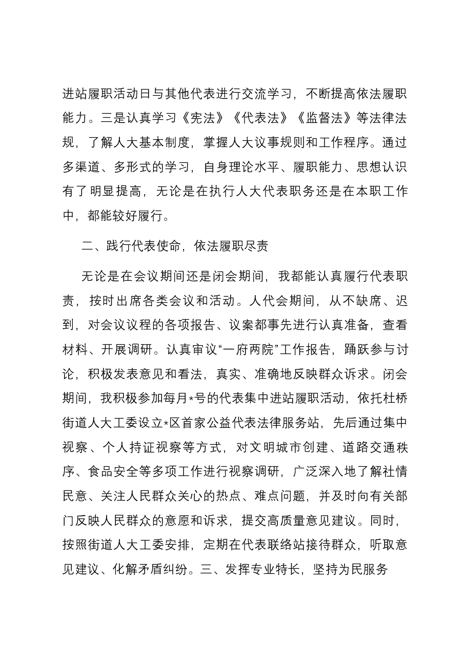 市精神卫生中心党总支书记人大代表2023年履职情况述职报告.docx,第2页预览