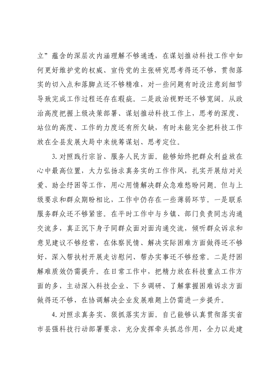 在主题教育专题民主生活会上的发言提纲(新六个对照方面).docx,第3页预览