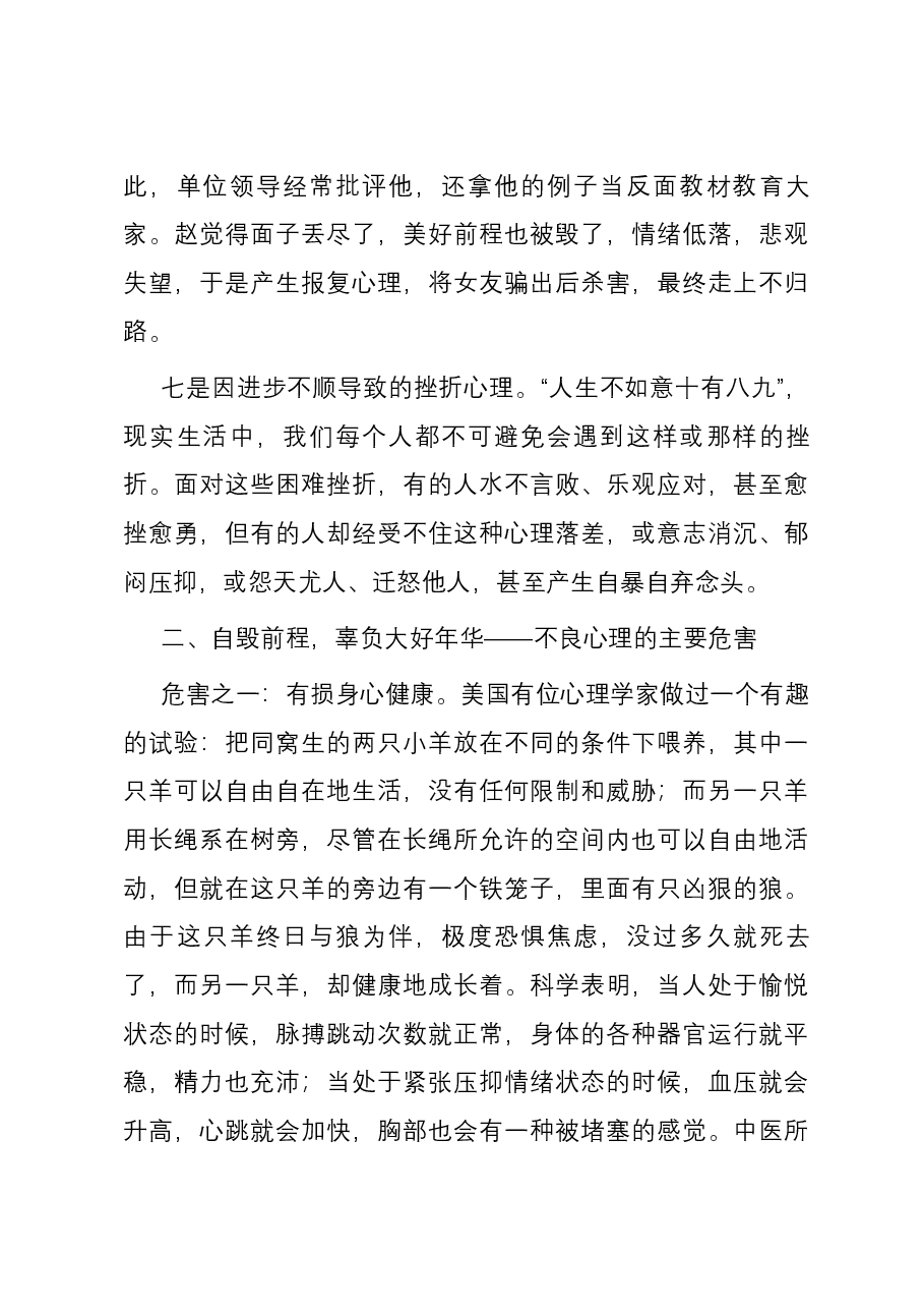 讲稿:心理雾霾常清除 美好青春且珍惜.docx,第4页预览