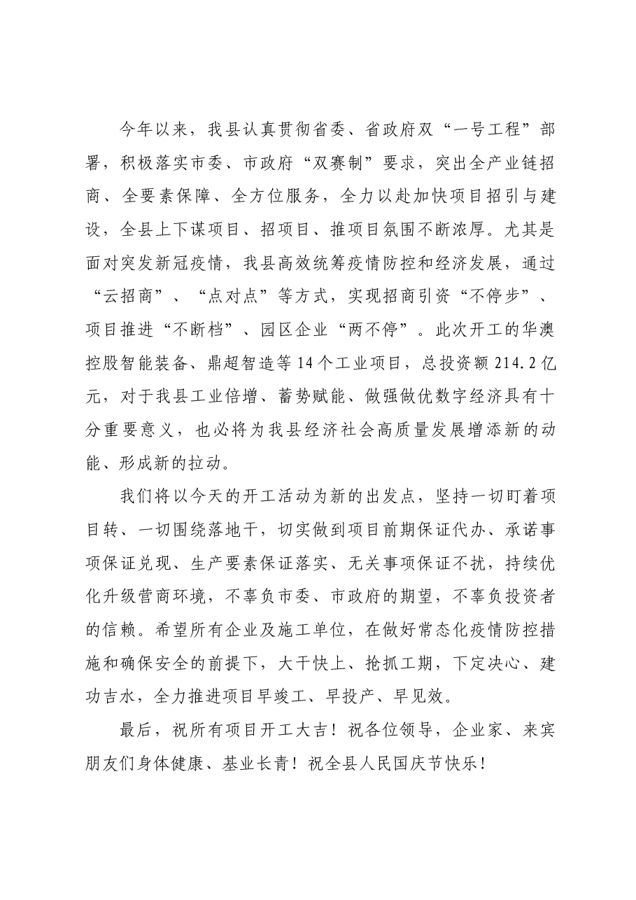 开工活动致辞.docx,第2页预览