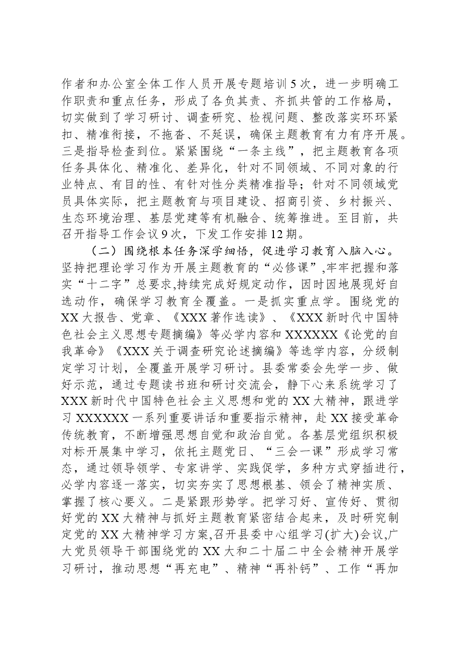 县委主题教育评估自查报告.docx,第2页预览