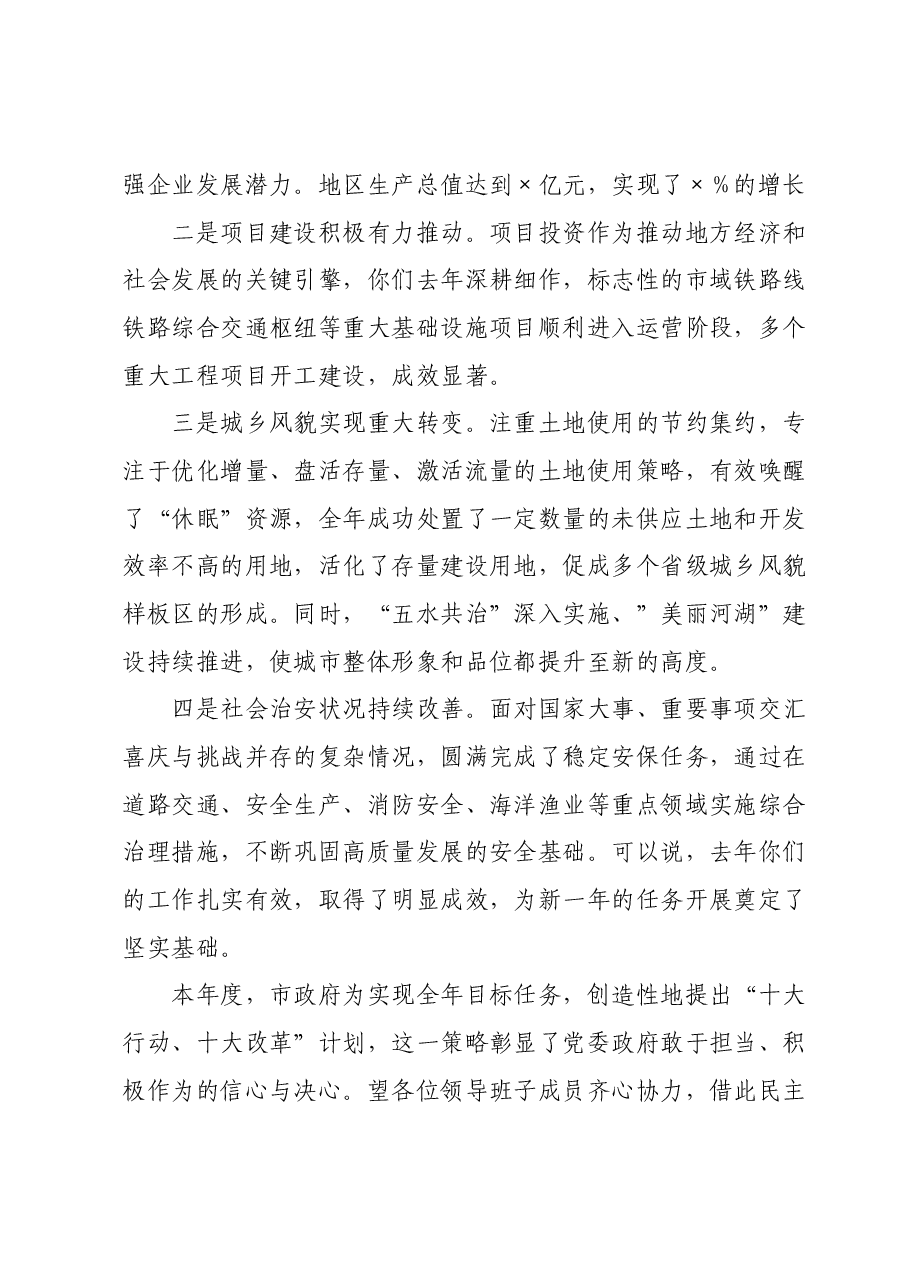 常委会民主生活会上的主持讲话.docx,第3页预览