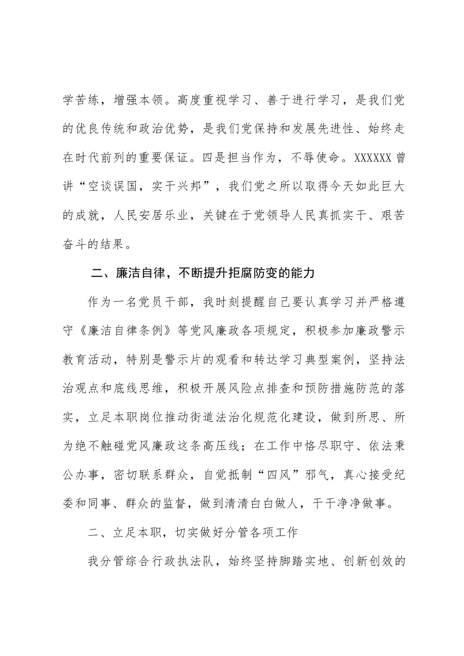 2023年度述学述职述廉述法报告.doc,第2页预览