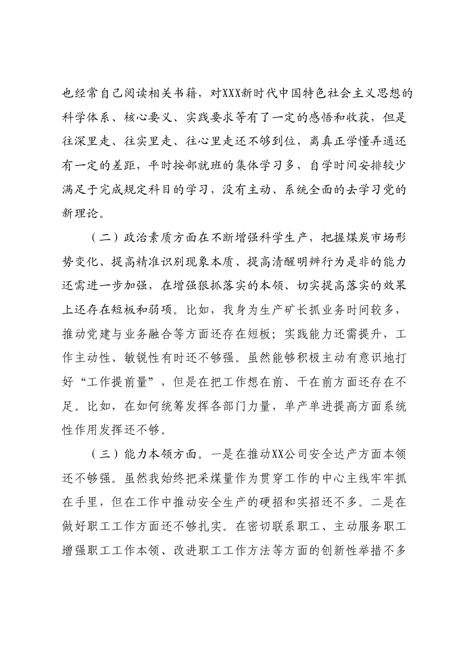 公司2023年民主生活会对照发言提纲(六个方面)).docx,第2页预览