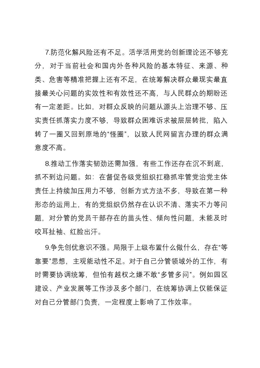 2023年主题教育民主生活会、组织生活会批评与自我批评意见参考.docx，第3页预览