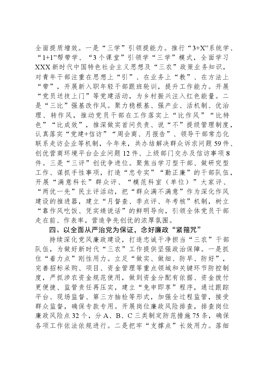 市农业农村局关于党建引领“三农”工作高质量发展情况汇报.docx,第3页预览