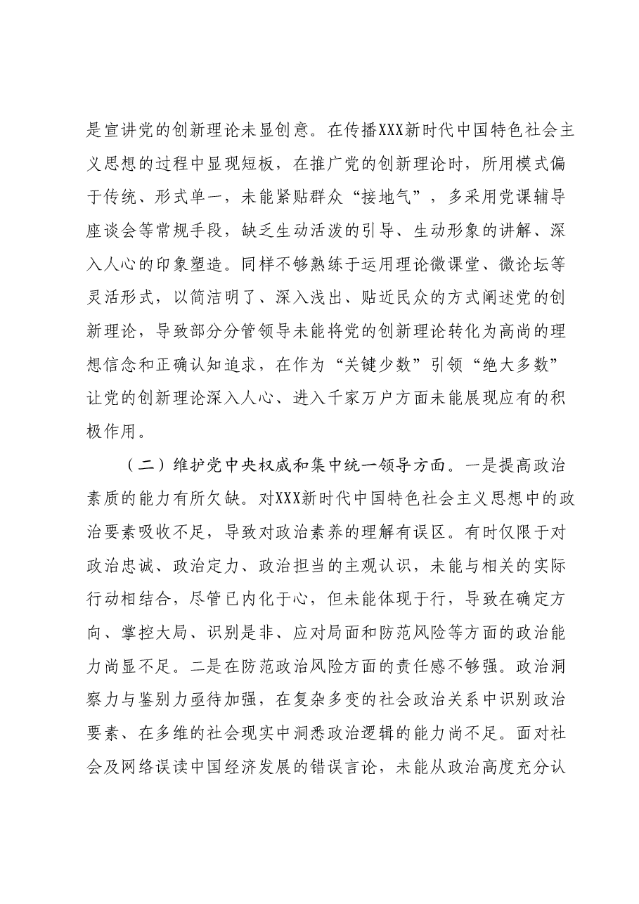 2023年度主题教育专题民主生活会班子发言提纲(新六个对照方面).docx,第2页预览