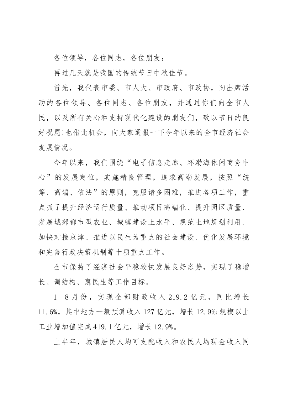 (18篇)公司中秋客商座谈会主持词.docx,第4页预览