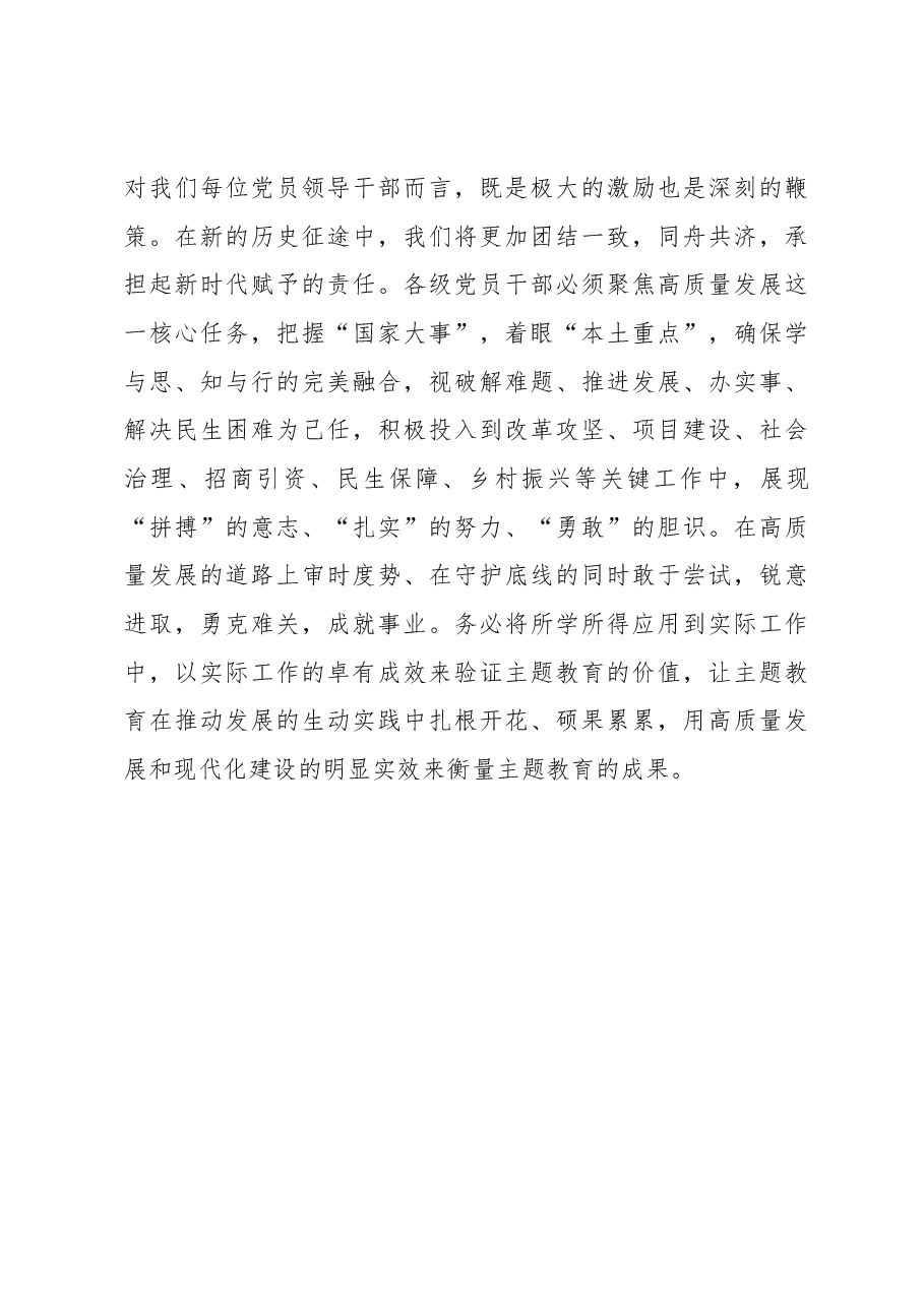 2023年主题教育民主生活会会前研讨交流发言材料.docx,第3页预览