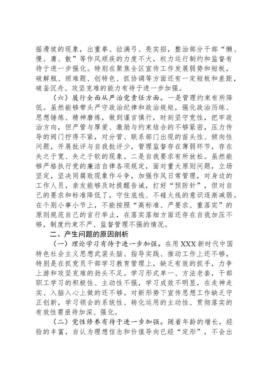区委常委、宣传部长2023年度主题教育专题民主生活会个人发言提纲.docx,第4页预览
