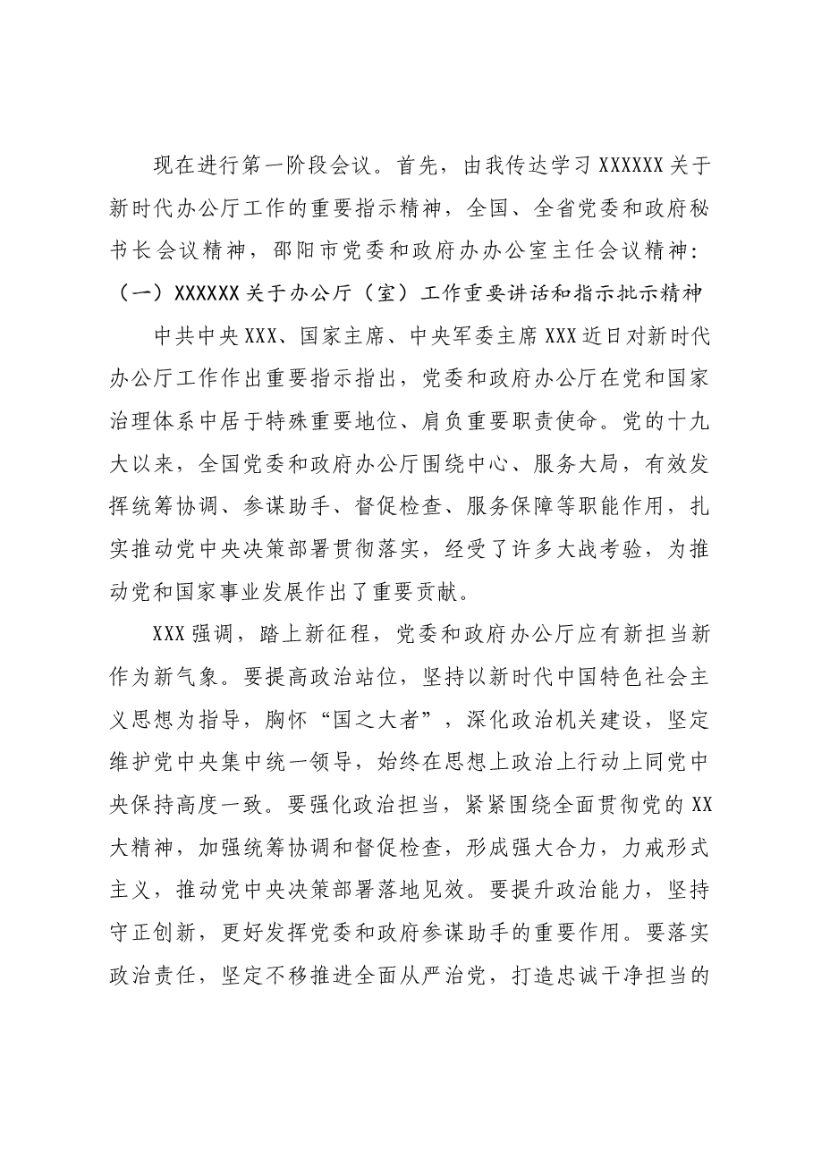 全市办公室主任会议主持词.docx,第2页预览