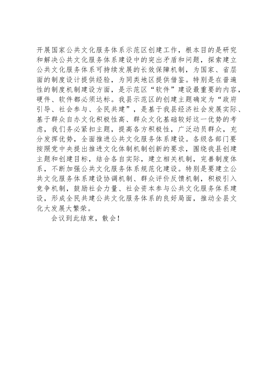 在2023年创建国家公共文化服务体系示范区动员大会上的主持词.docx,第3页预览