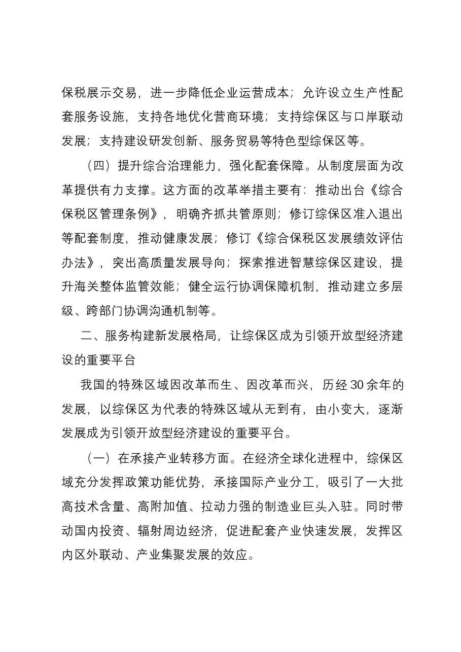 交流发言:坚持贯彻新理念 助力经济腾飞.docx,第3页预览